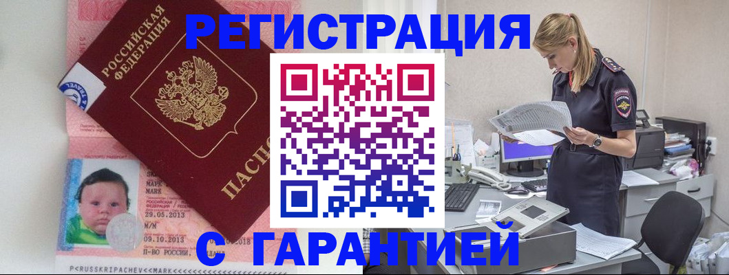прописка регистрация в Избербаше
