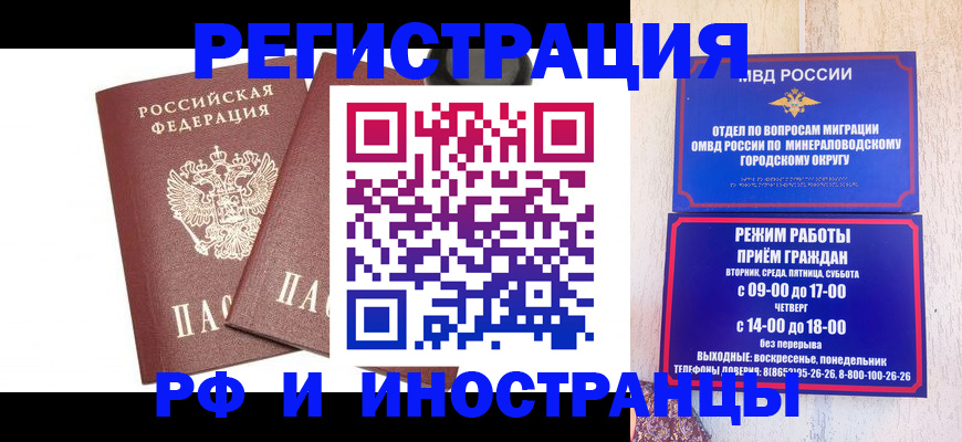 прописка штамп в Избербаше