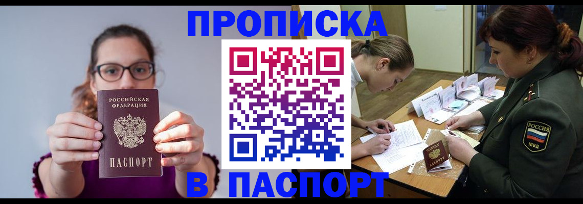 прописка от собственника в Избербаше