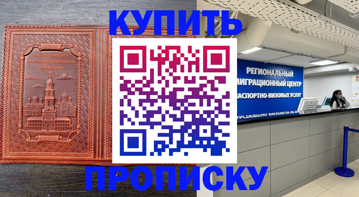 прописка ребенка в Избербаше